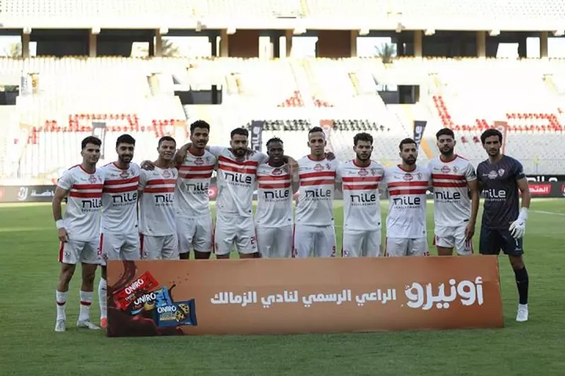 الزمالك